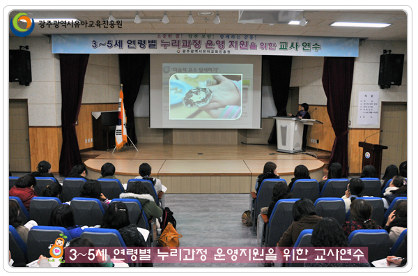 누리과정연수4 사본(2).jpg